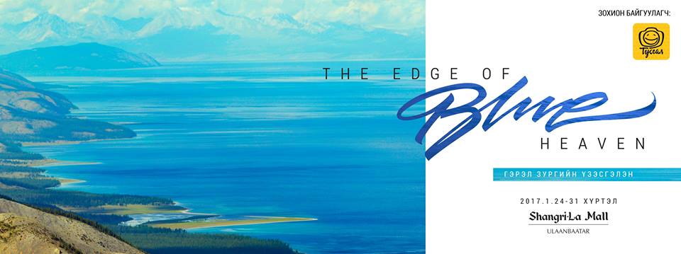 “Хөх диваажингийн хязгаар” үзэсгэлэн өнөөдөр нээлтээ хийнэ